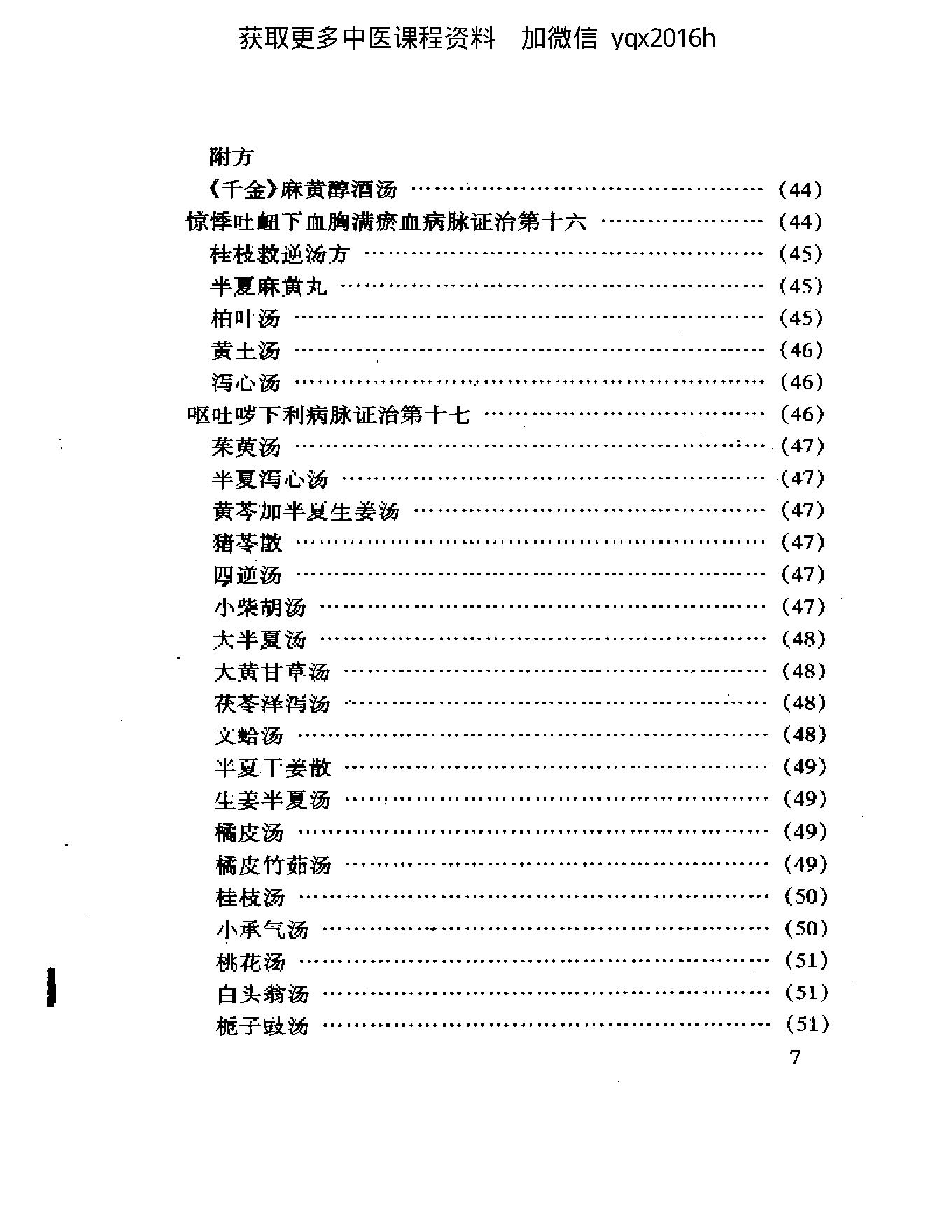 中医古籍名著丛书  金匮要略(2).pdf_第7页