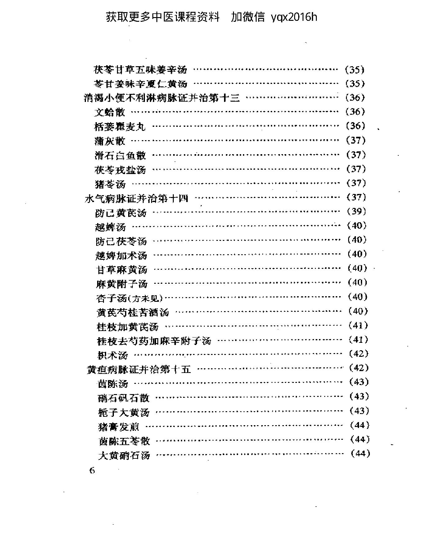 中医古籍名著丛书  金匮要略(2).pdf_第6页