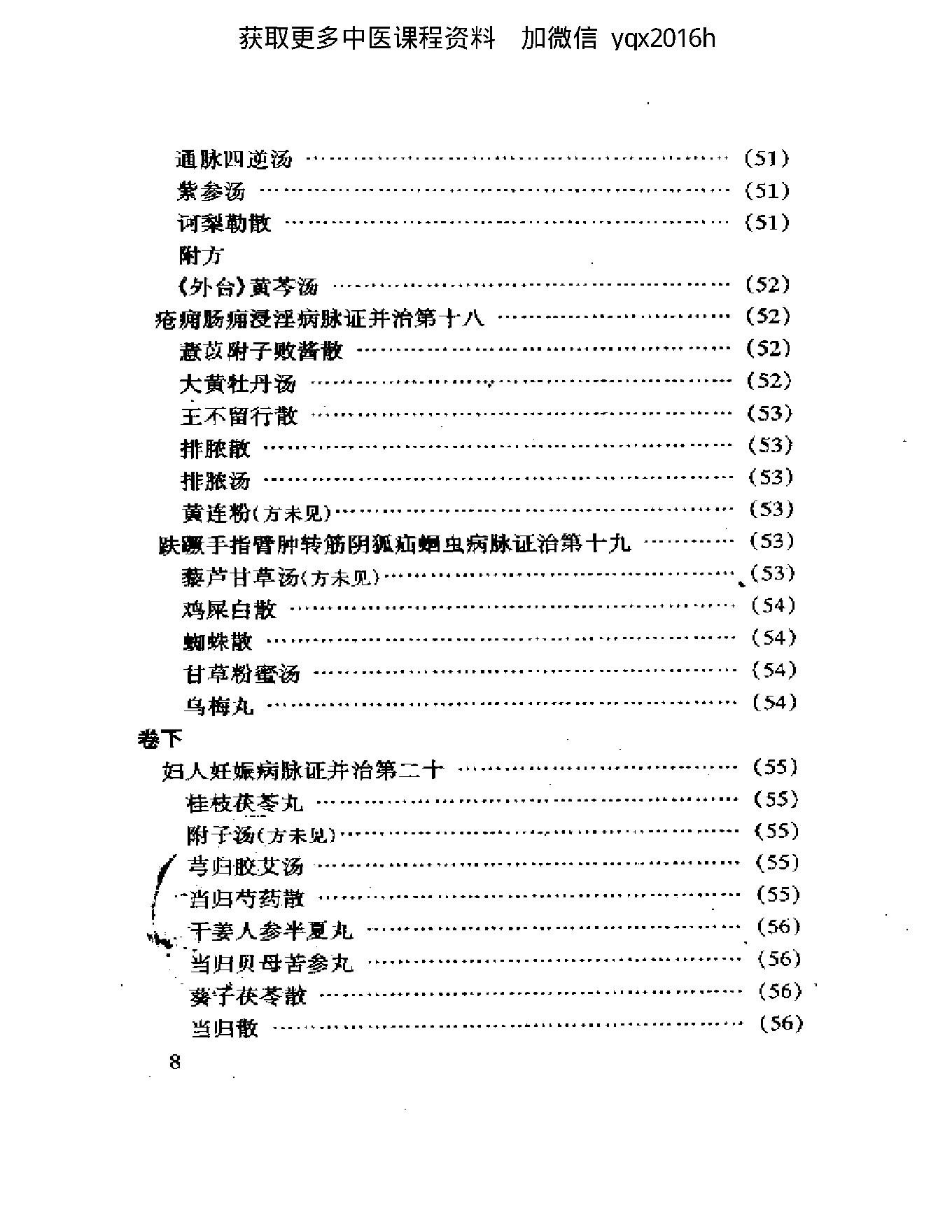 中医古籍名著丛书  金匮要略(2).pdf_第8页