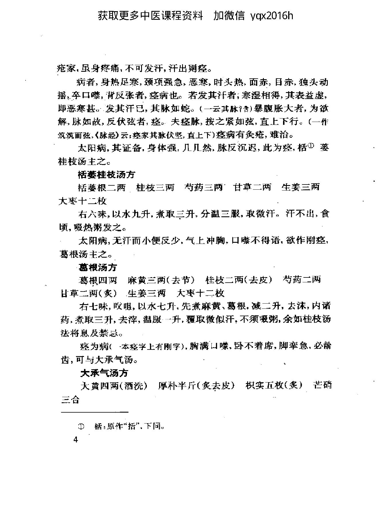 中医古籍名著丛书  金匮要略(2).pdf_第13页