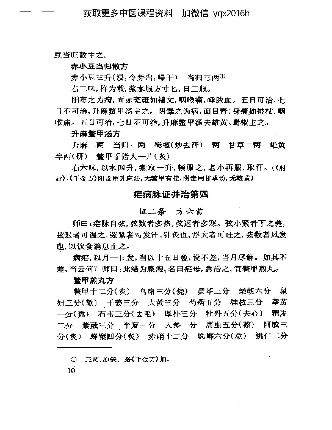 中医古籍名著丛书  金匮要略(2).pdf_第19页