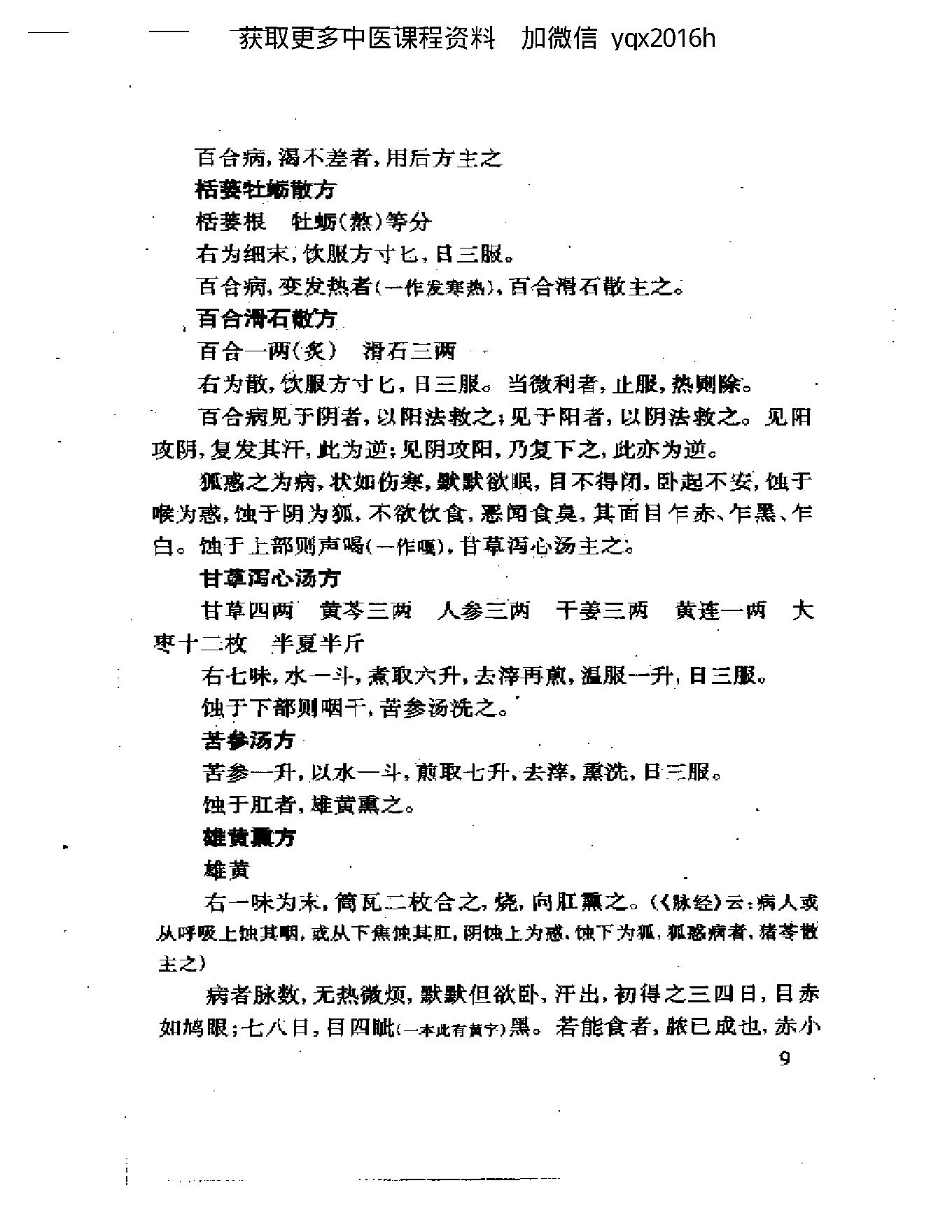 中医古籍名著丛书  金匮要略(2).pdf_第18页