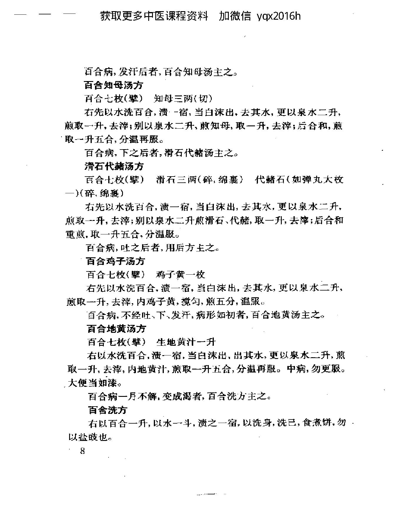 中医古籍名著丛书  金匮要略(2).pdf_第17页