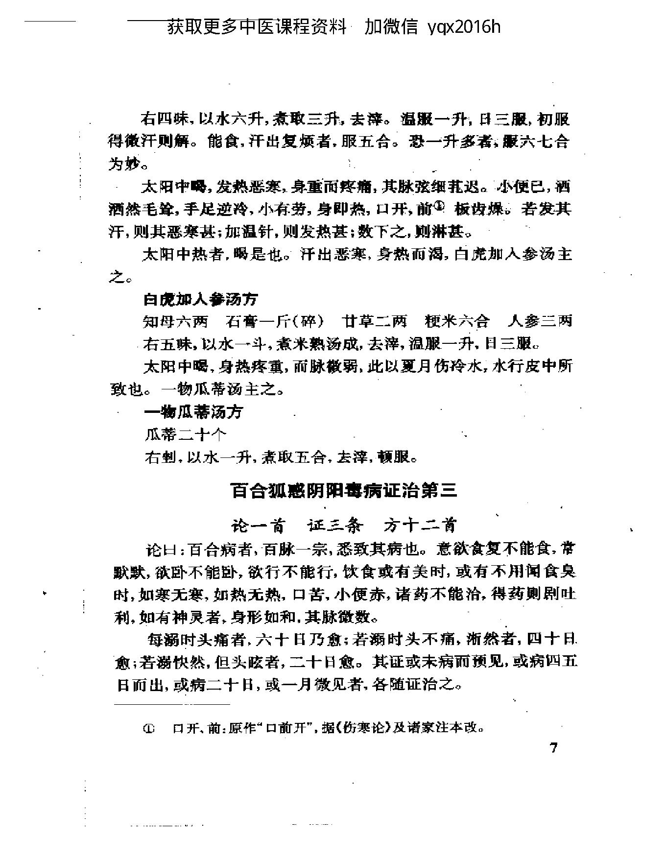 中医古籍名著丛书  金匮要略(2).pdf_第16页