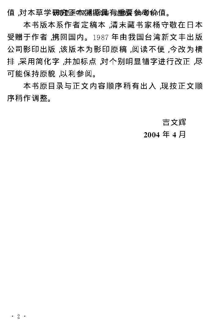 中医古籍孤本精选--本草经考注.pdf_第4页