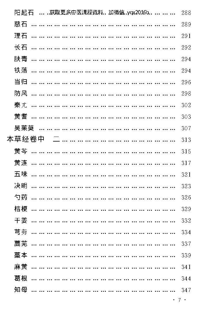 中医古籍孤本精选--本草经考注.pdf_第11页