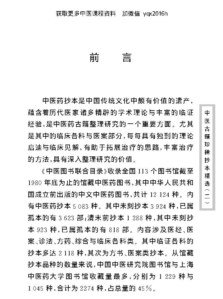 中医古籍珍稀抄本精选--一见能医.pdf_第3页