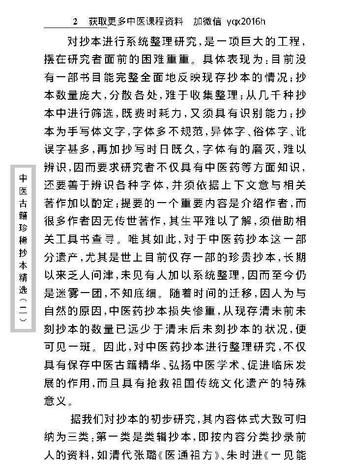 中医古籍珍稀抄本精选--一见能医.pdf_第4页