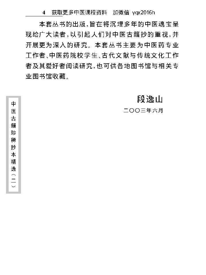 中医古籍珍稀抄本精选--一见能医.pdf_第6页