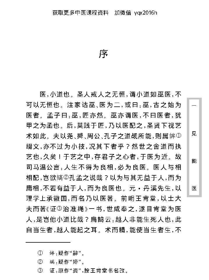 中医古籍珍稀抄本精选--一见能医.pdf_第11页