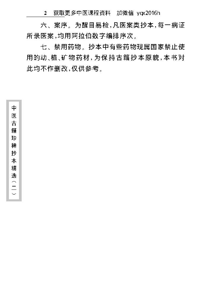 中医古籍珍稀抄本精选--一见能医.pdf_第8页