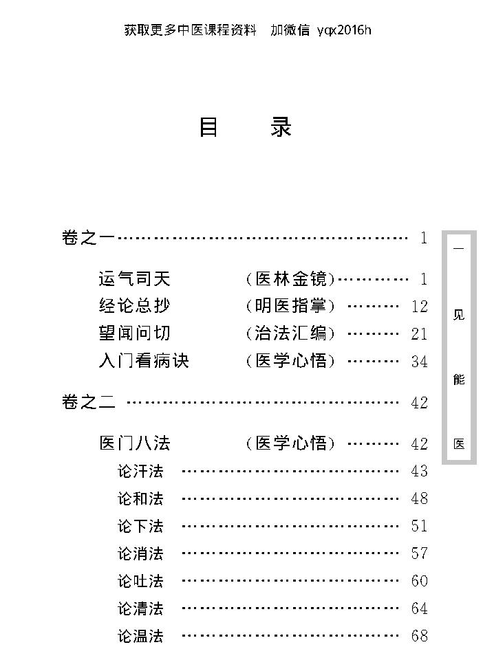 中医古籍珍稀抄本精选--一见能医.pdf_第14页