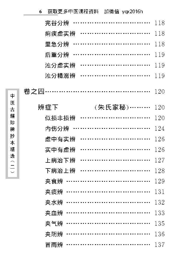 中医古籍珍稀抄本精选--一见能医.pdf_第19页