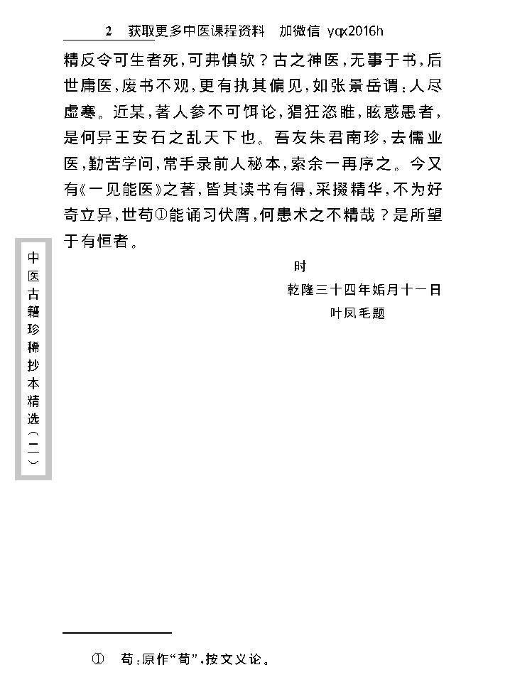 中医古籍珍稀抄本精选--一见能医.pdf_第12页