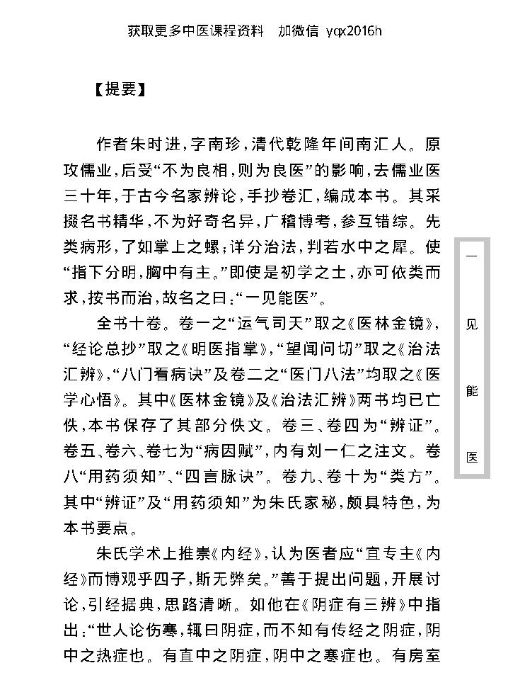 中医古籍珍稀抄本精选--一见能医.pdf_第9页