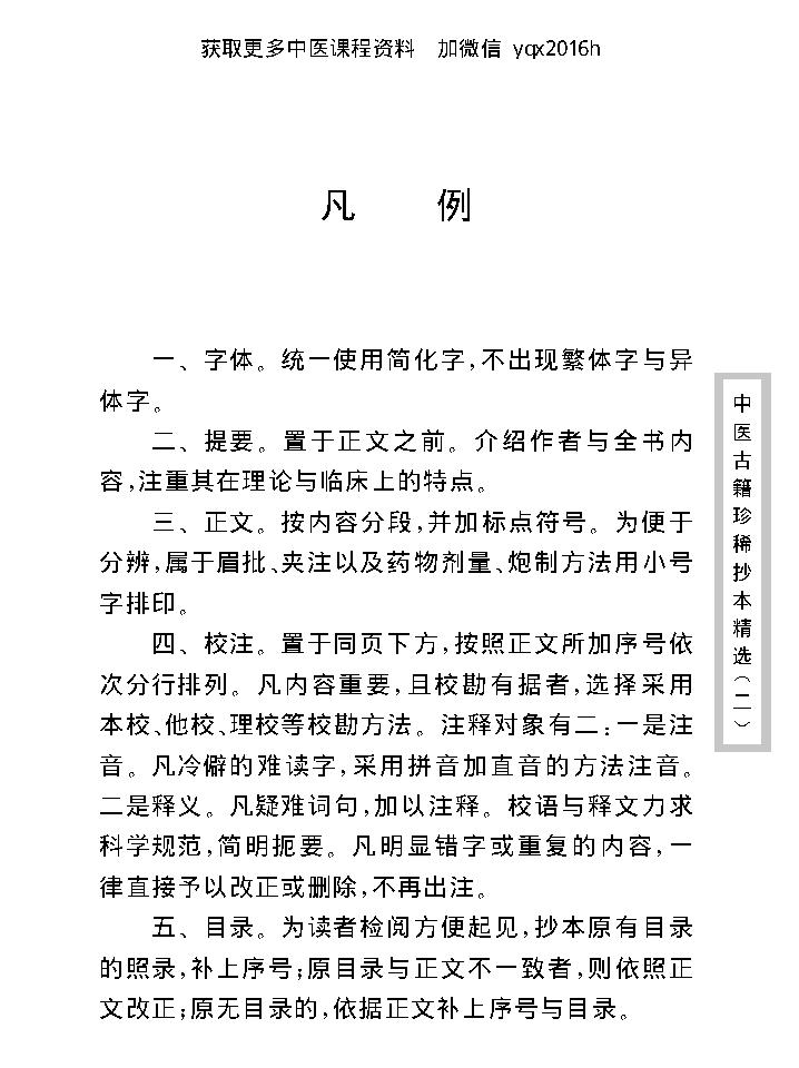 中医古籍珍稀抄本精选--一见能医.pdf_第7页