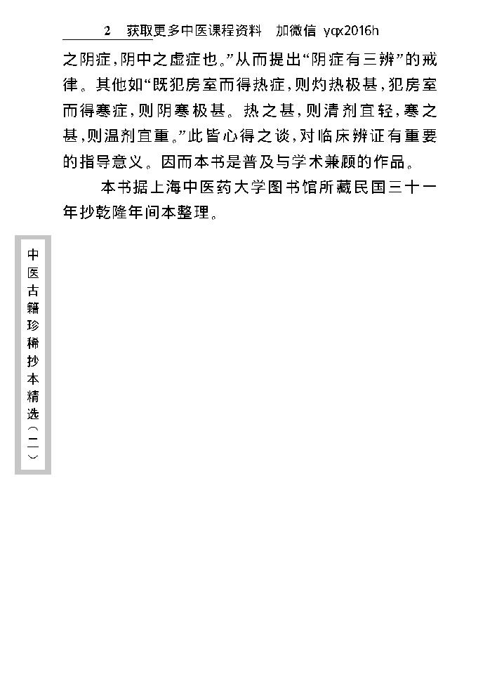 中医古籍珍稀抄本精选--一见能医.pdf_第10页