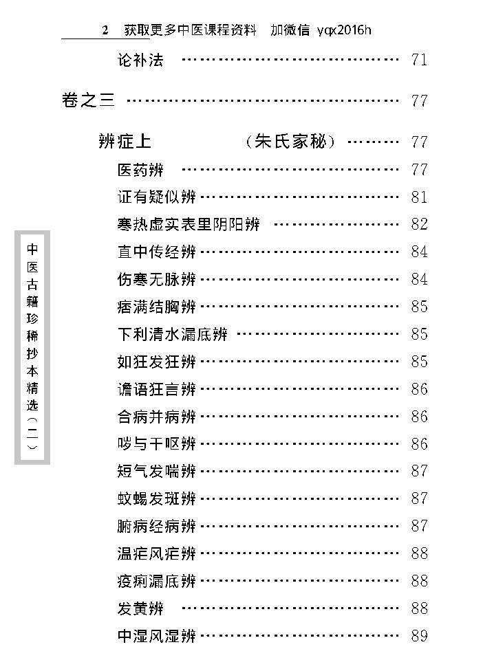 中医古籍珍稀抄本精选--一见能医.pdf_第15页