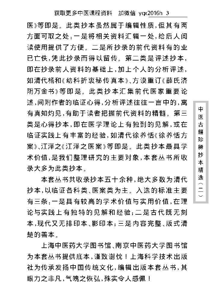 中医古籍珍稀抄本精选--一见能医.pdf_第5页