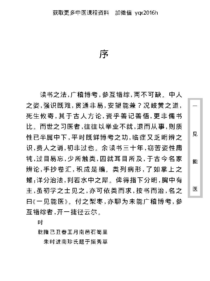 中医古籍珍稀抄本精选--一见能医.pdf_第13页