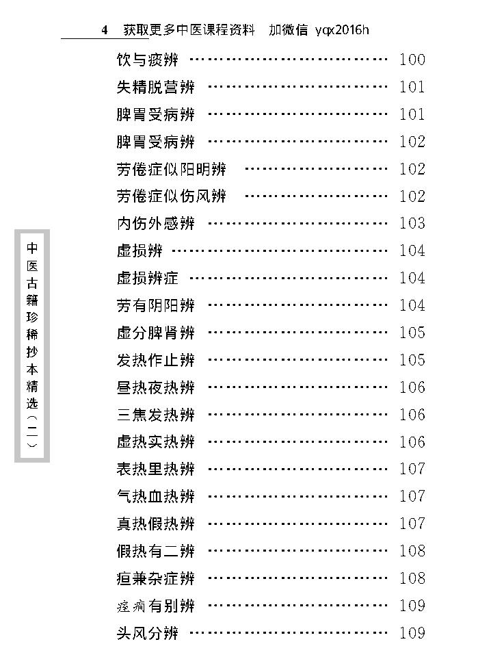 中医古籍珍稀抄本精选--一见能医.pdf_第17页