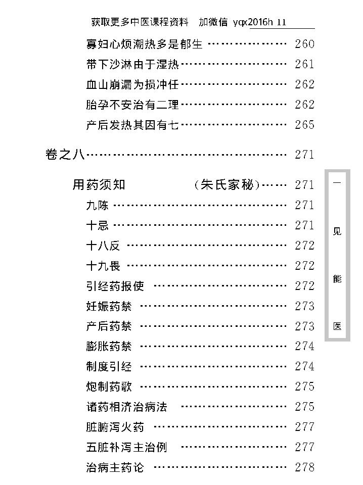 中医古籍珍稀抄本精选--一见能医.pdf_第24页