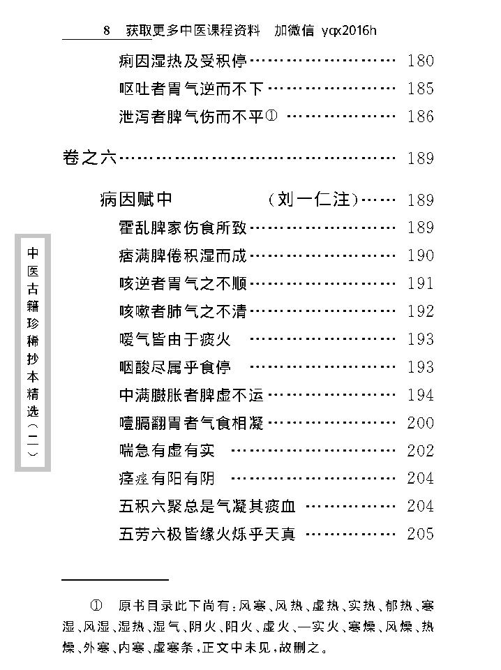 中医古籍珍稀抄本精选--一见能医.pdf_第21页