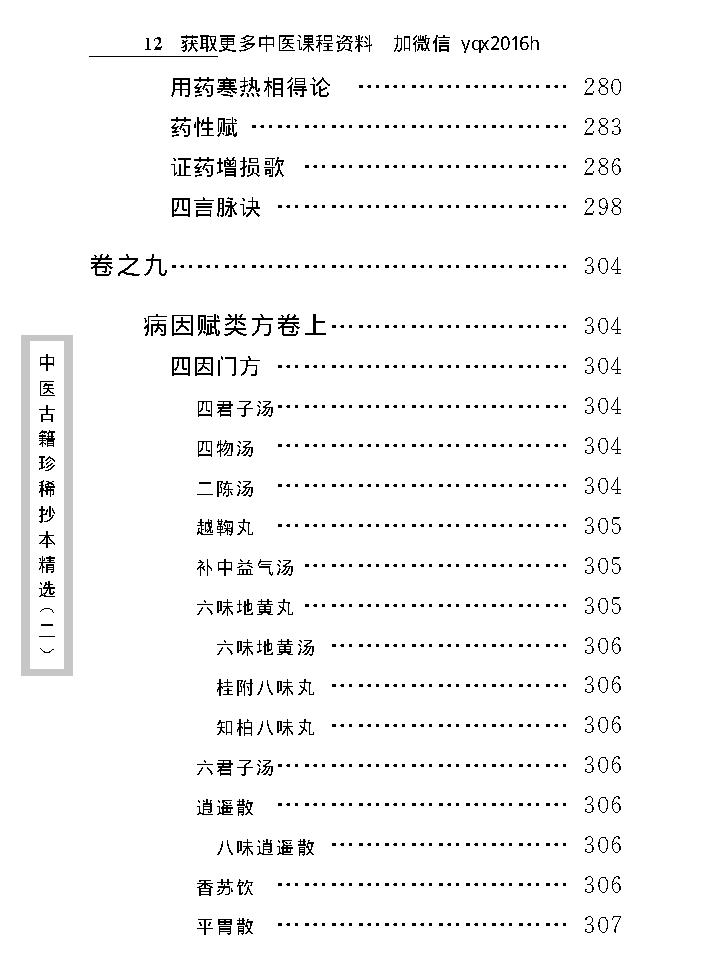 中医古籍珍稀抄本精选--一见能医.pdf_第25页