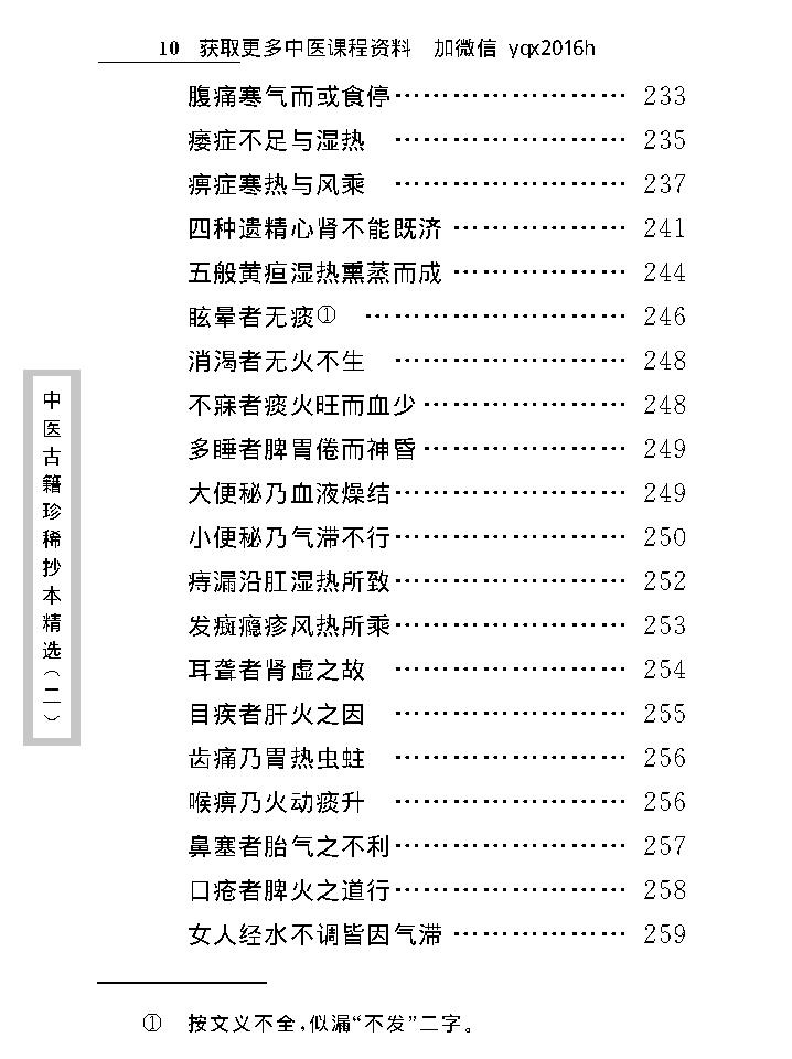 中医古籍珍稀抄本精选--一见能医.pdf_第23页