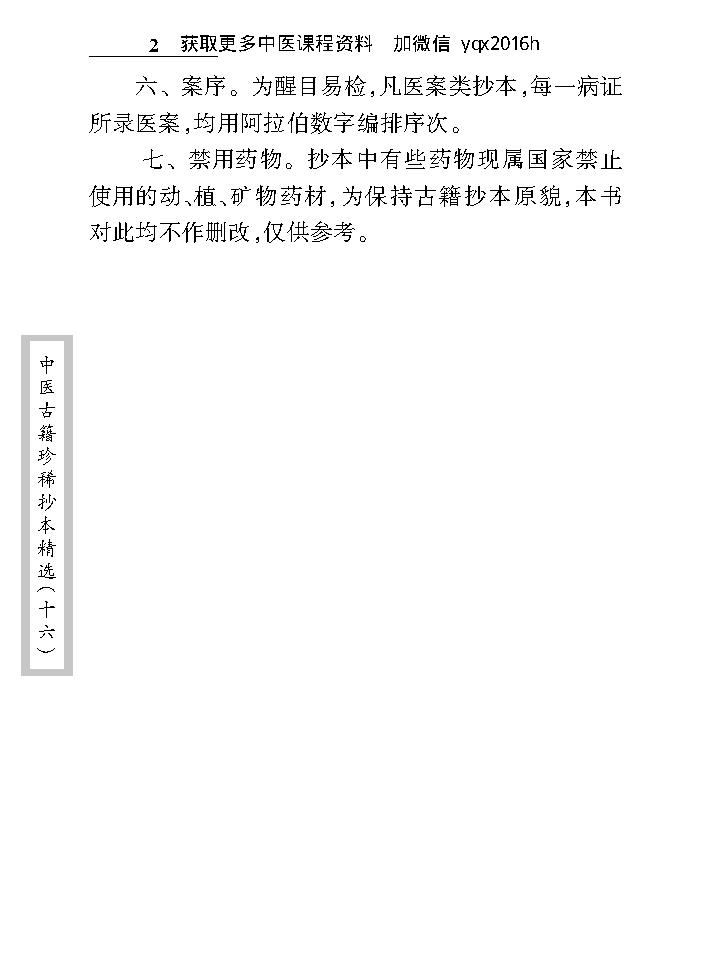 中医古籍珍稀抄本精选--临症经应录.pdf_第9页