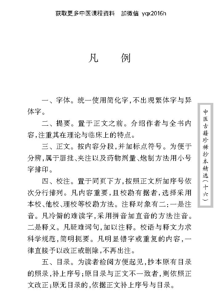 中医古籍珍稀抄本精选--临症经应录.pdf_第8页