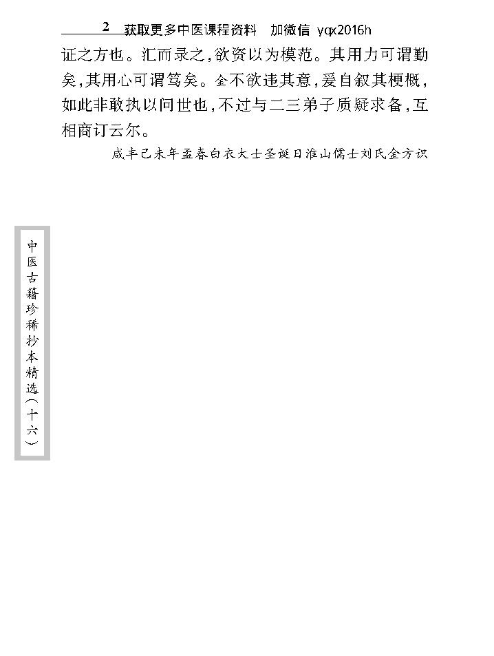 中医古籍珍稀抄本精选--临症经应录.pdf_第14页