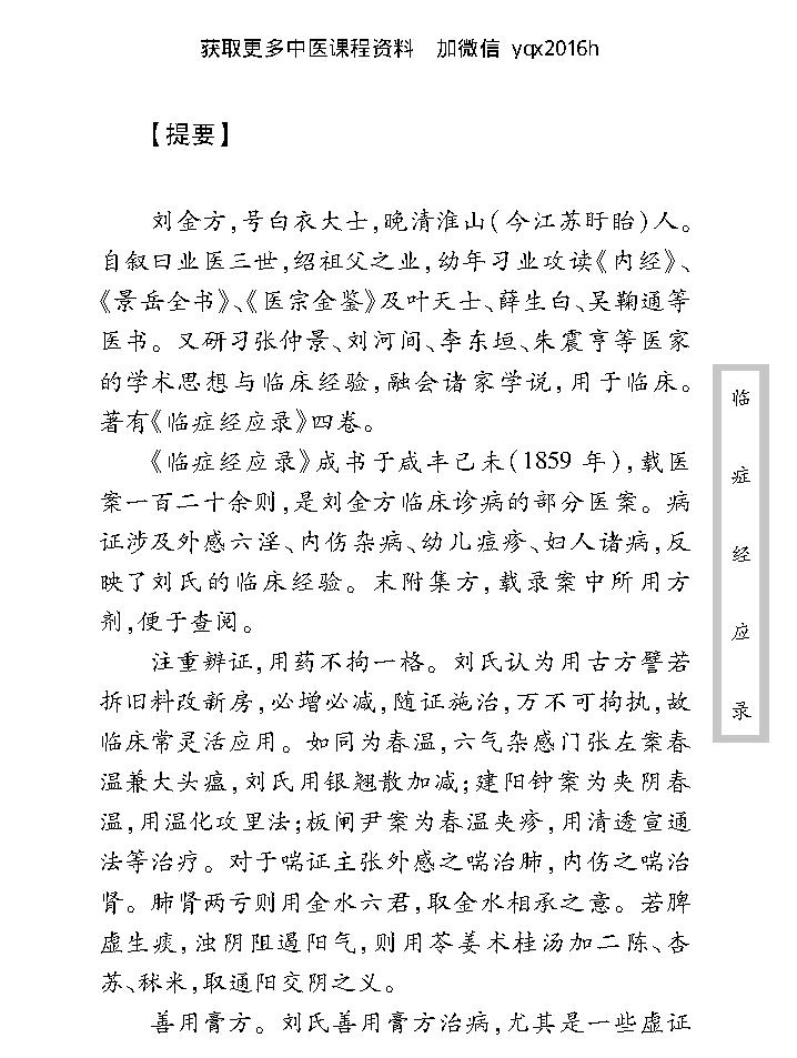 中医古籍珍稀抄本精选--临症经应录.pdf_第11页