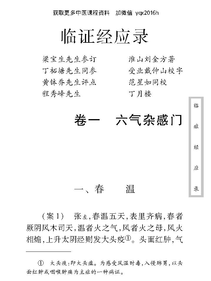 中医古籍珍稀抄本精选--临症经应录.pdf_第25页