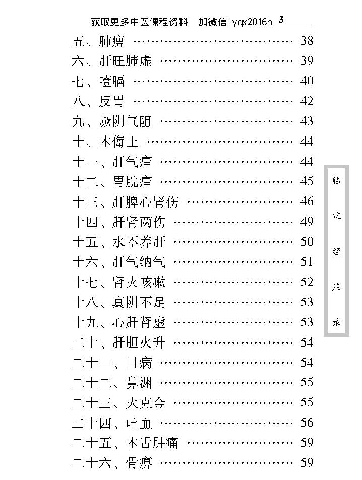 中医古籍珍稀抄本精选--临症经应录.pdf_第20页