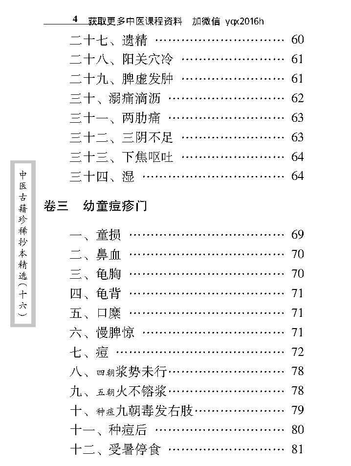 中医古籍珍稀抄本精选--临症经应录.pdf_第21页