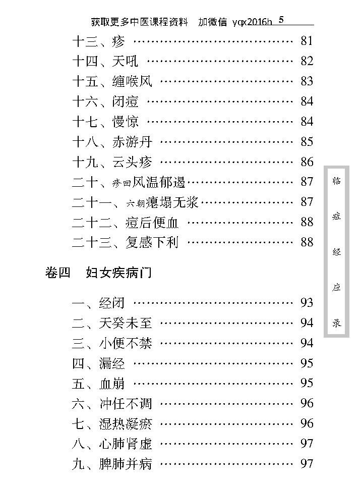 中医古籍珍稀抄本精选--临症经应录.pdf_第22页