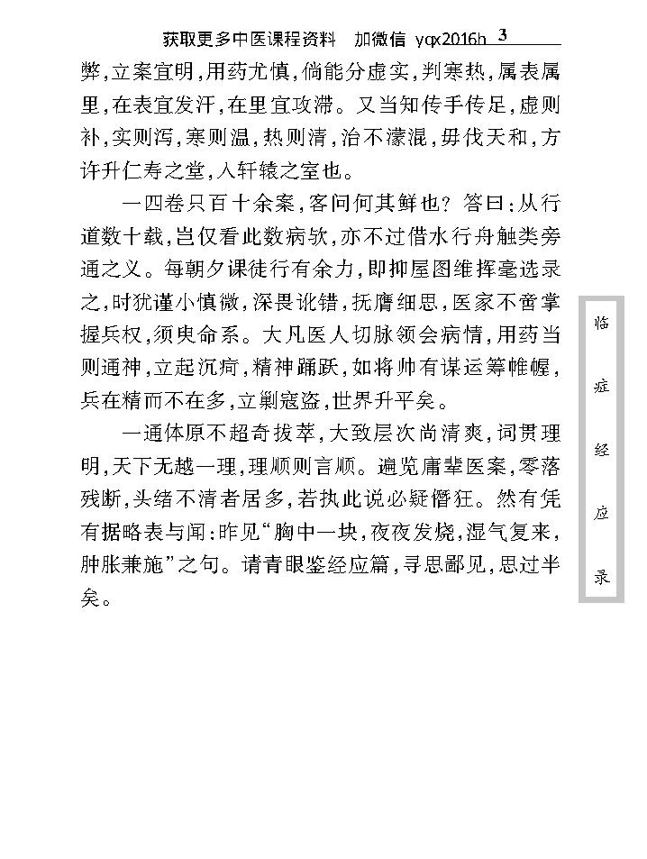 中医古籍珍稀抄本精选--临症经应录.pdf_第17页