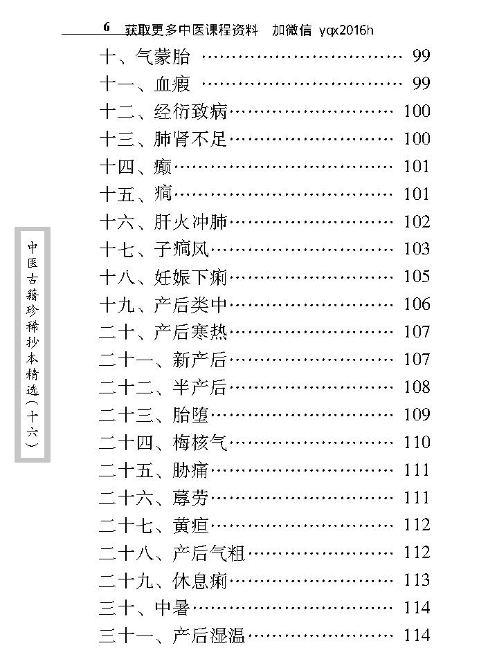 中医古籍珍稀抄本精选--临症经应录.pdf_第23页