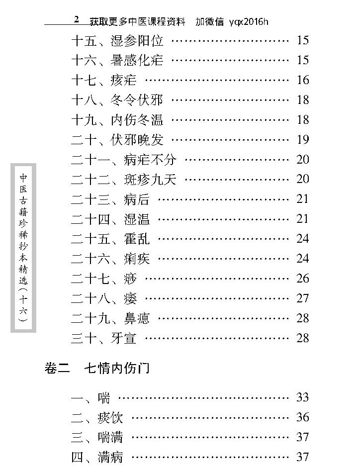 中医古籍珍稀抄本精选--临症经应录.pdf_第19页