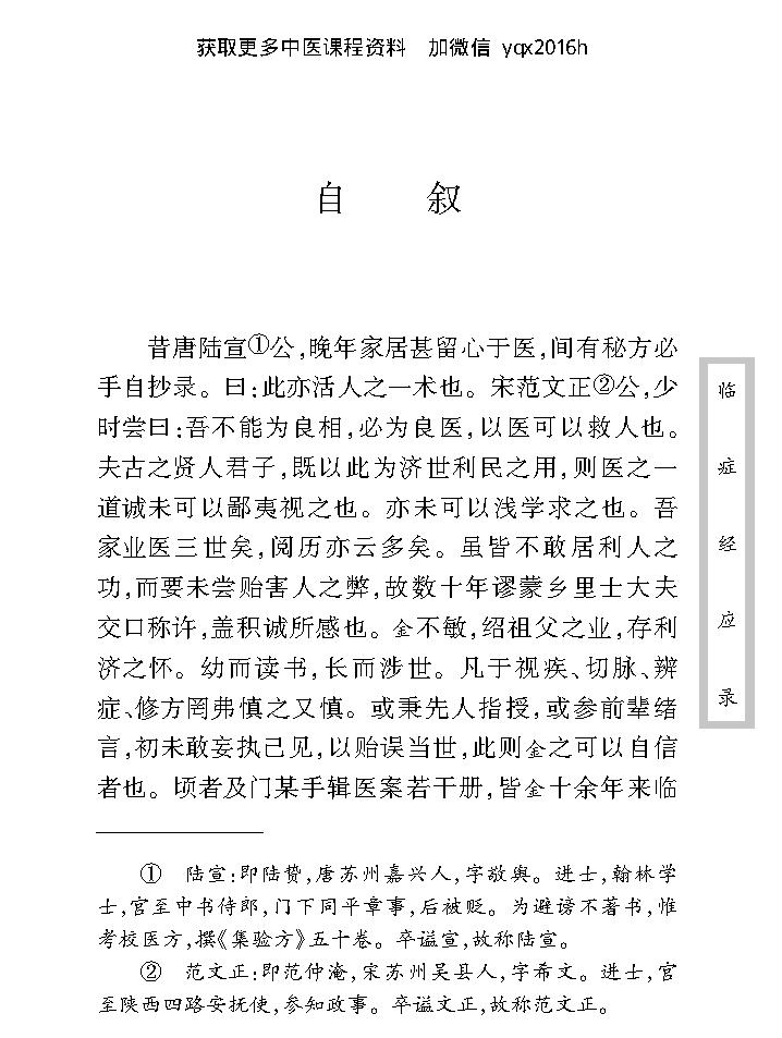 中医古籍珍稀抄本精选--临症经应录.pdf_第13页