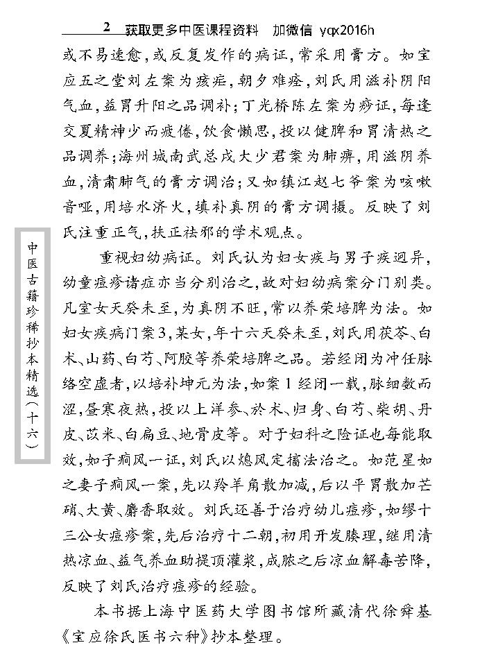 中医古籍珍稀抄本精选--临症经应录.pdf_第12页