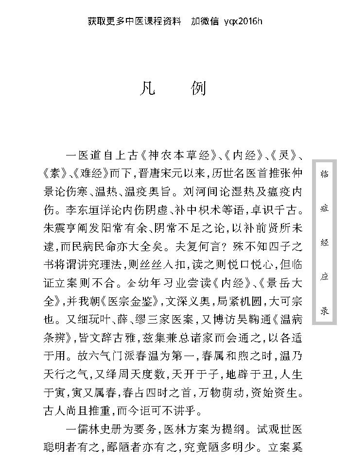 中医古籍珍稀抄本精选--临症经应录.pdf_第15页