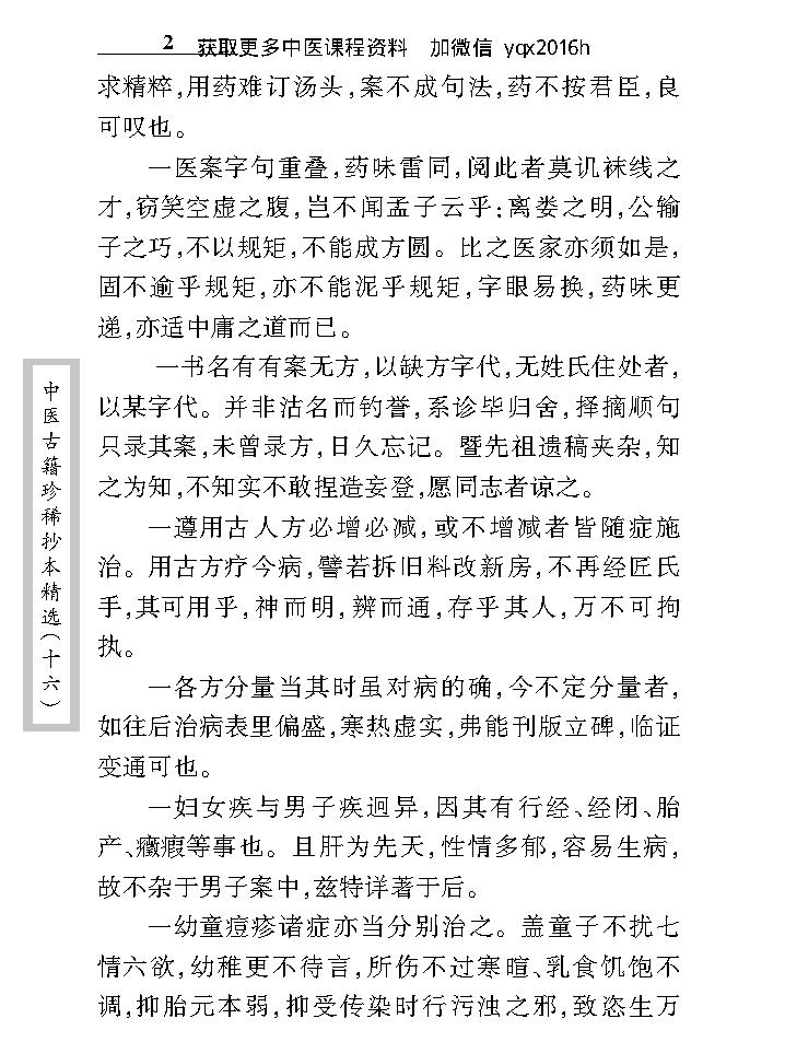 中医古籍珍稀抄本精选--临症经应录.pdf_第16页