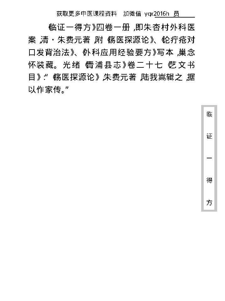 中医古籍珍稀抄本精选--临证一得方.pdf_第11页