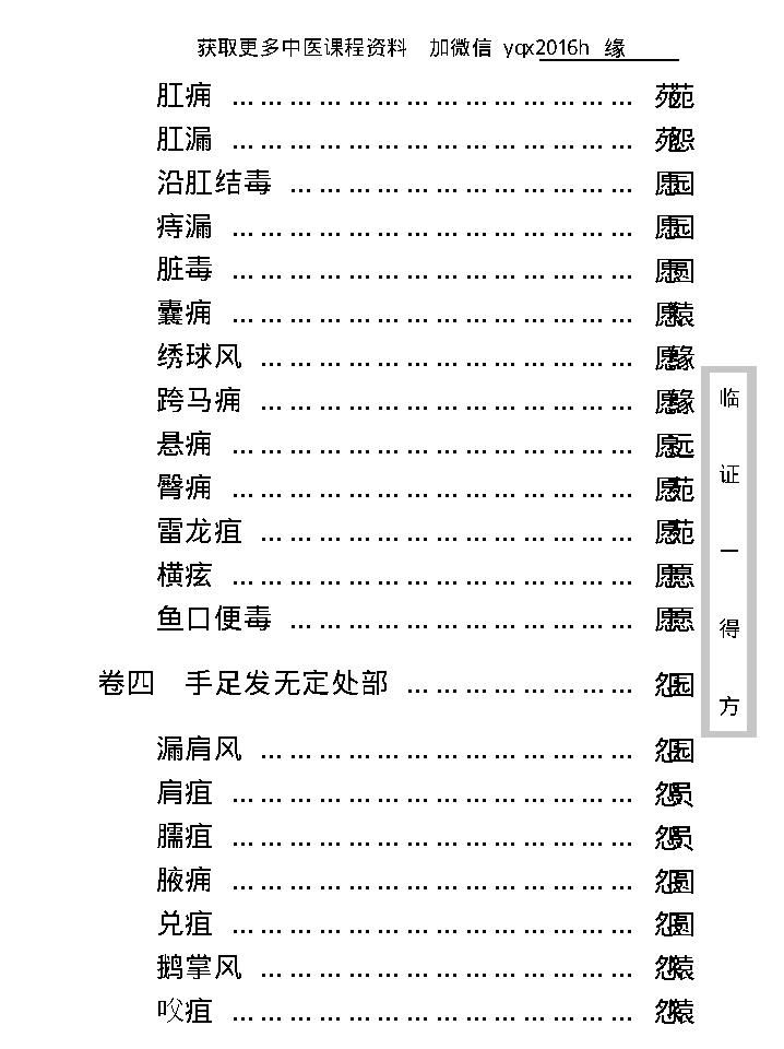 中医古籍珍稀抄本精选--临证一得方.pdf_第16页