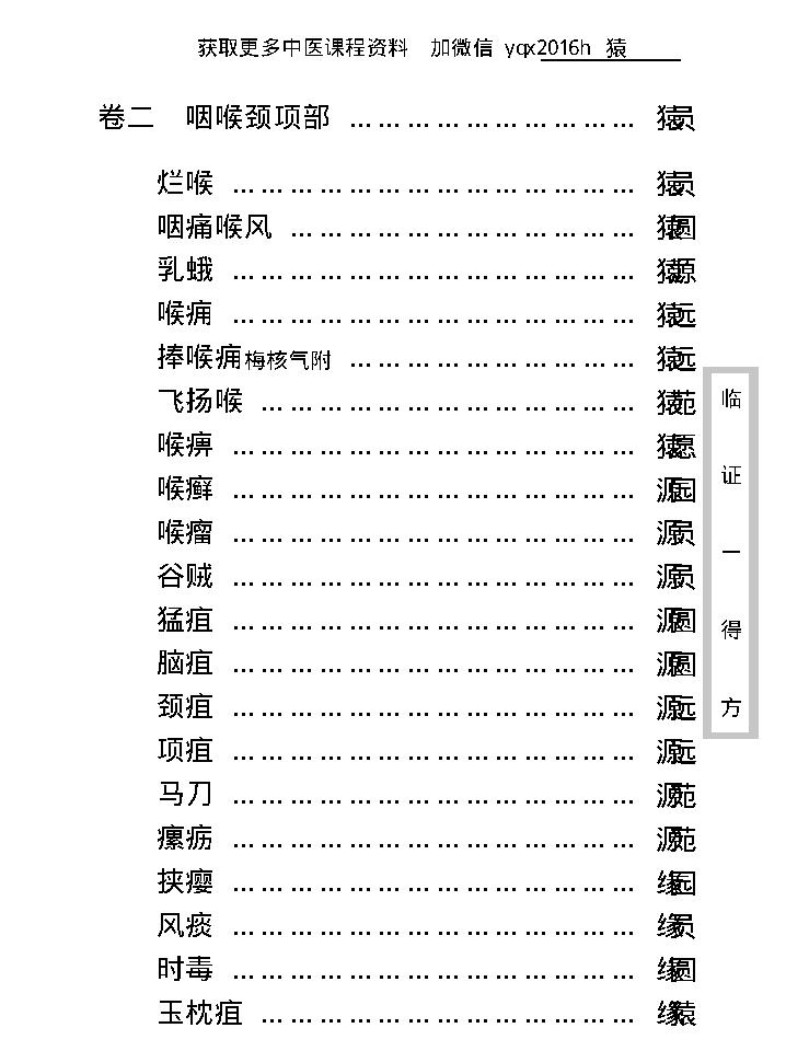 中医古籍珍稀抄本精选--临证一得方.pdf_第14页