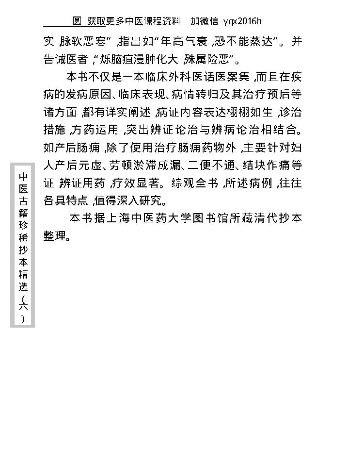 中医古籍珍稀抄本精选--临证一得方.pdf_第10页