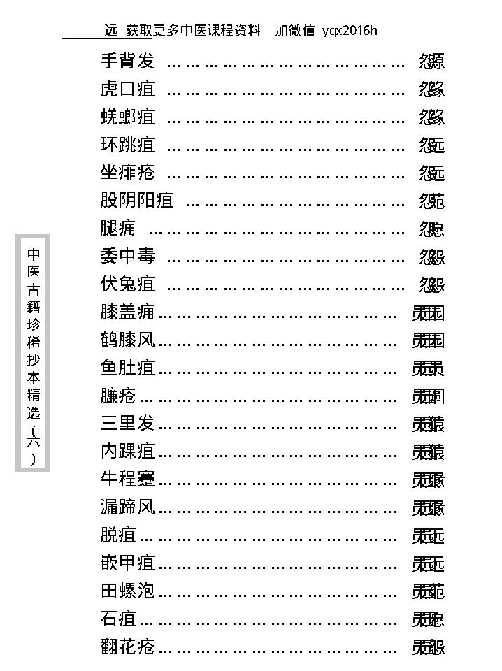 中医古籍珍稀抄本精选--临证一得方.pdf_第17页