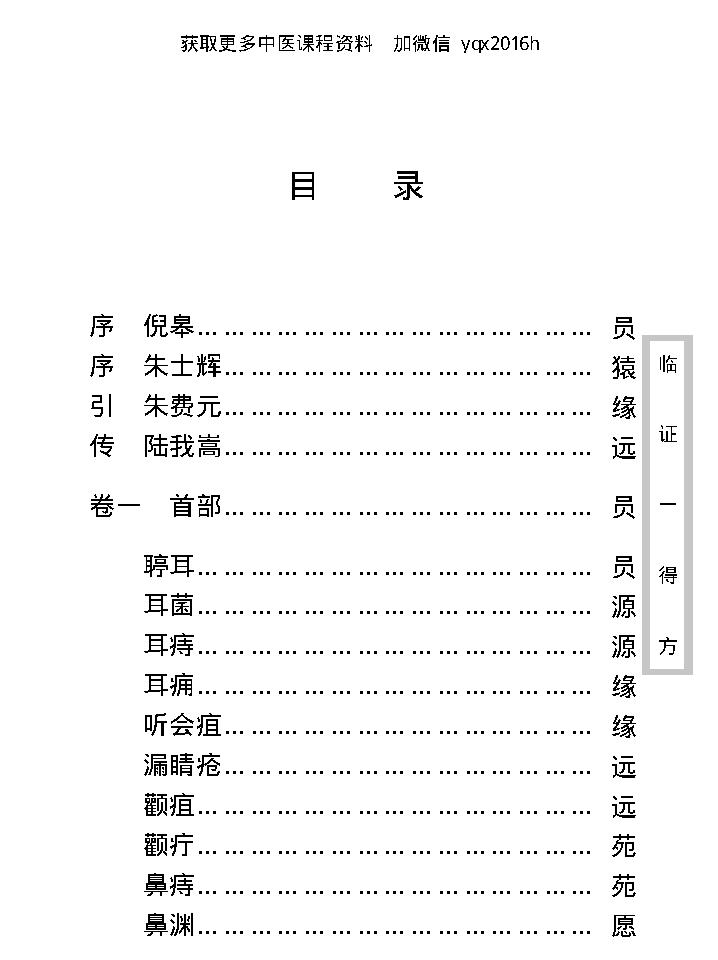 中医古籍珍稀抄本精选--临证一得方.pdf_第12页